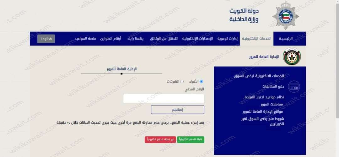 الاستعلام عن مخالفاتِ المرورِ في الجَّهراء