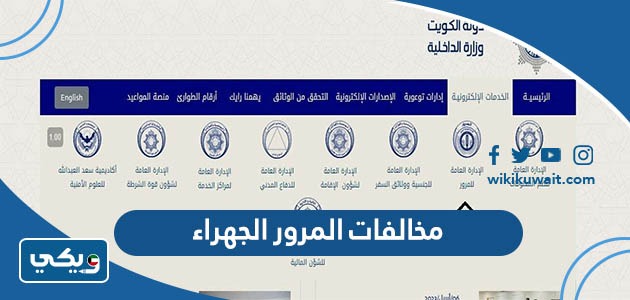 مخالفات المرور الجهراء