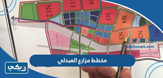 مخطط مزارع العبدلي