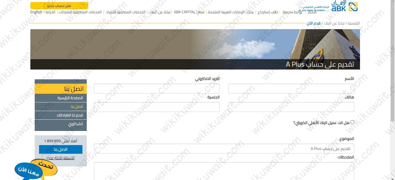 طريقة فتح حساب الطالب A+ في بنك الاهلي الكويت