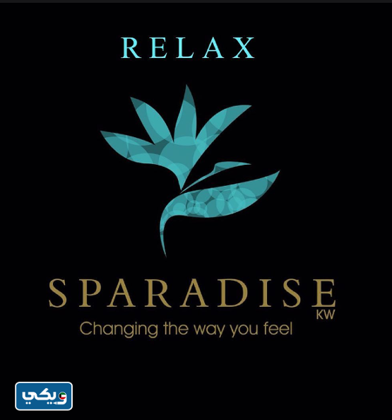 مساج Sparadise