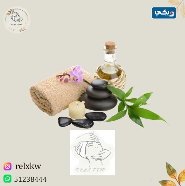 مساج مركز ريلاكس تايم