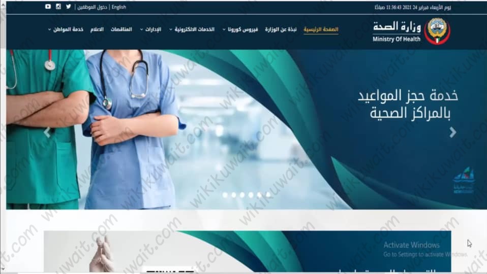 حجز موعد مستوصف مبارك الكبير الغربي الصحي موقع وزارة الصحة