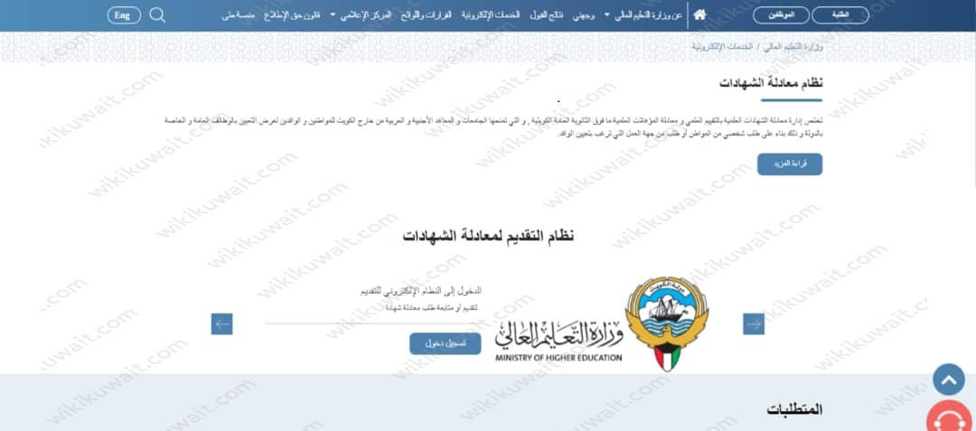 طريقة معادلة الشهادة في الكويت 2023