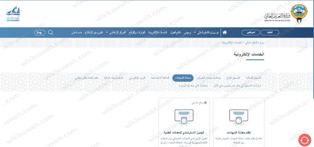 طريقة معادلة الشهادة في الكويت 2023