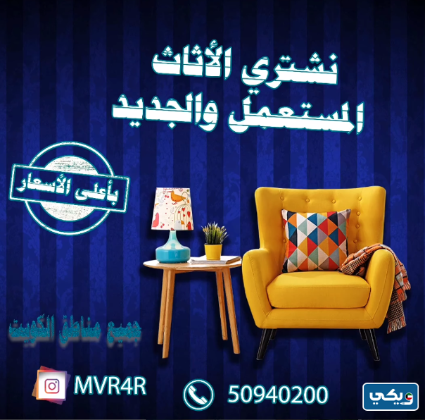معرض الأثاث والمفروشات