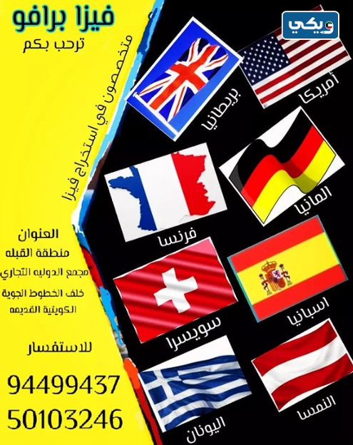 مكتب فيزا برافو Visa Bravo