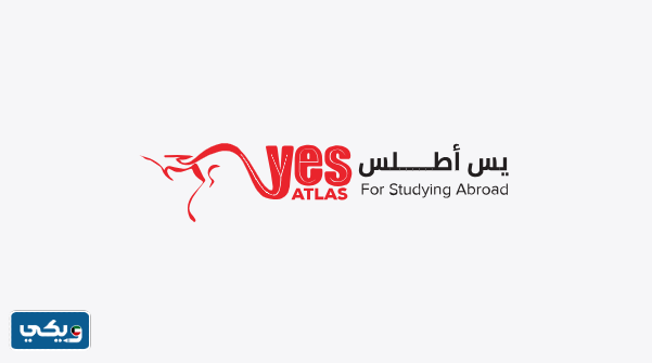 مكتب يس أطلس لتأشيرات السفر