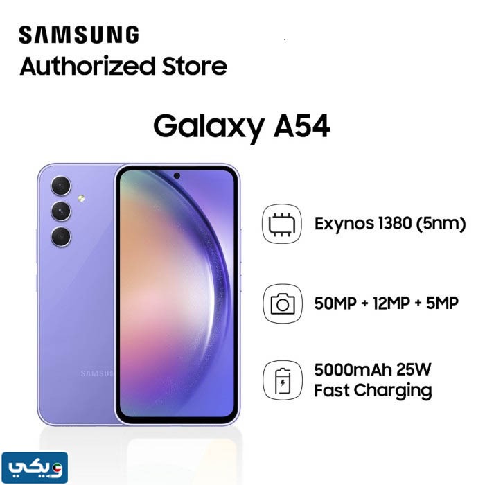 مواصفات سامسونج A54 في الكويت