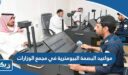 مواعيد البصمة البيومترية في مجمع الوزارات