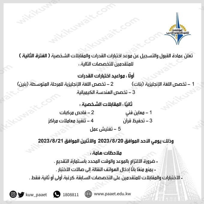 موعد اختبارات القدرات في التطبيقي 2023 / 2024