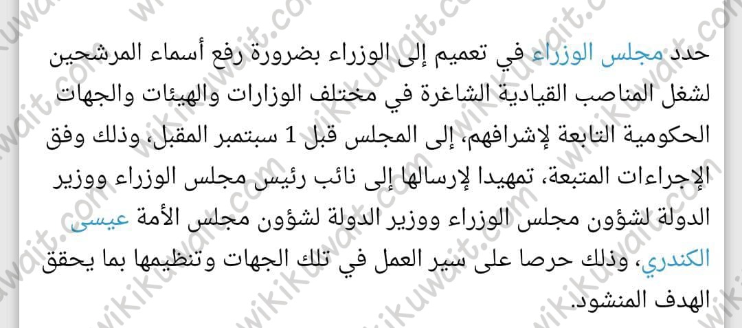 موعد اعلان اسماء المرشحين للوظائف القيادية في الكويت 2023