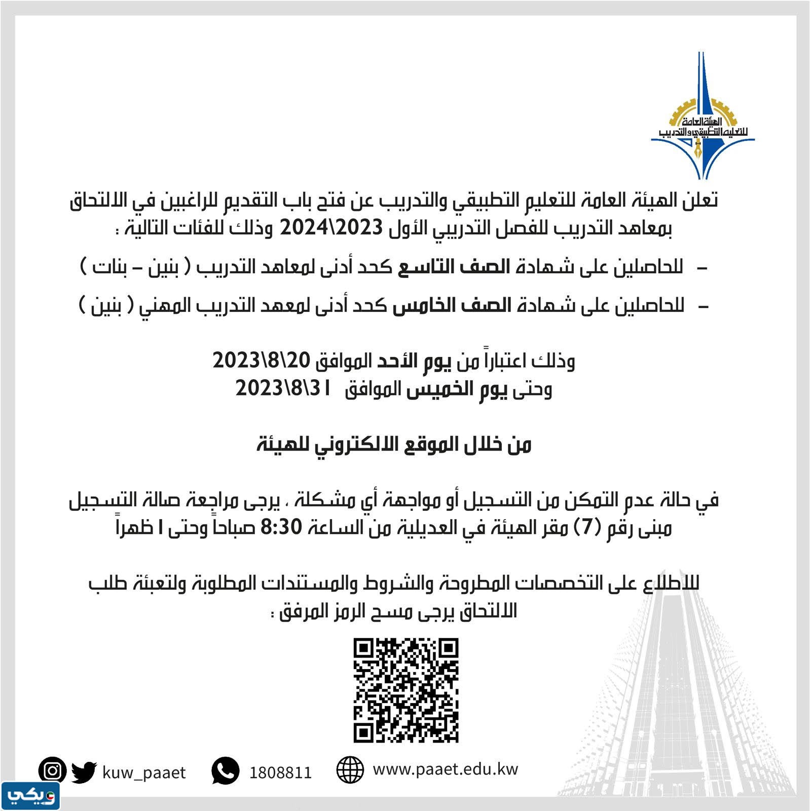 متى ينتهي تسجيل التطبيقي لحملة شهادة الصف الخامس 2023 / 2024