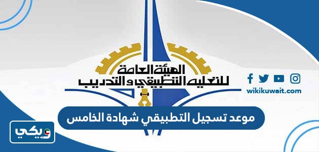 موعد تسجيل التطبيقي شهادة الخامس
