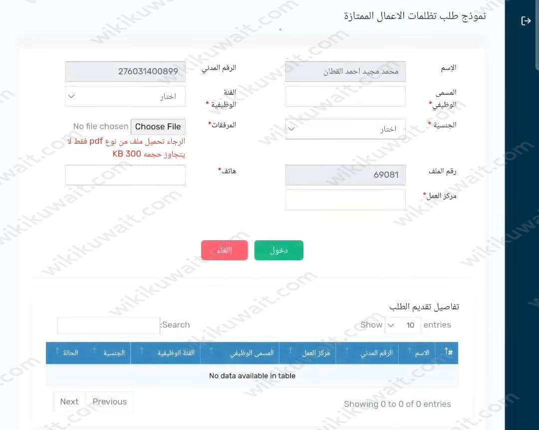طريقة تقديم تظلم الاعمال الممتازة وزارة الصحة 2023