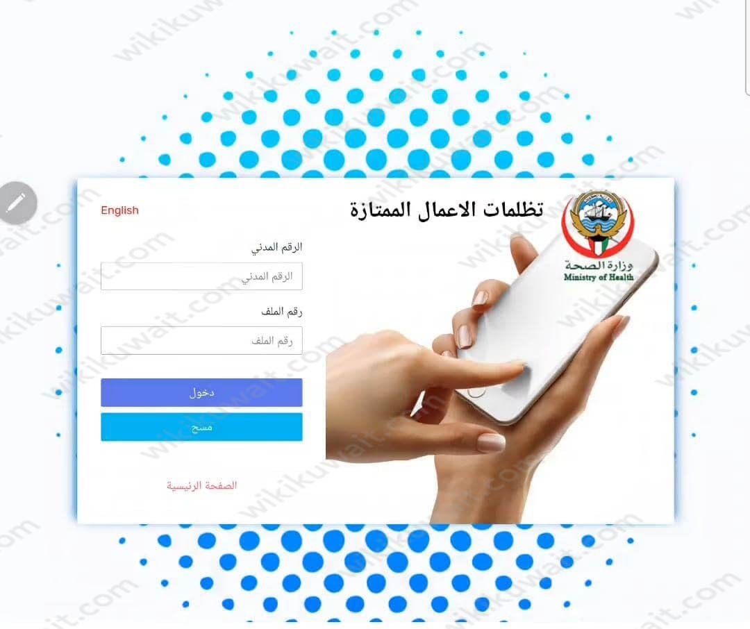 طريقة تقديم تظلم الاعمال الممتازة وزارة الصحة 2023