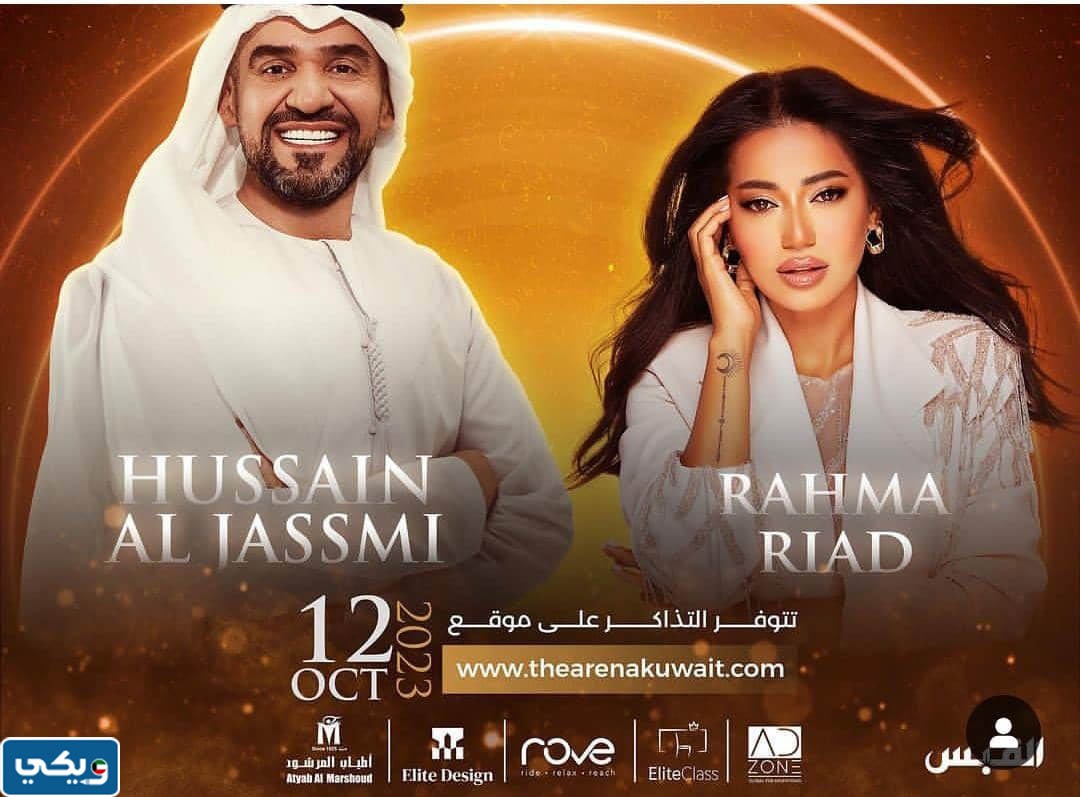 موعد حفلة حسين الجسمي ورحمة رياض في مهرجان ليلة عمر 2023