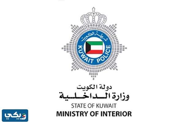 تفاصيل إغلاق الالتحاق بعائل في الكويت 2023