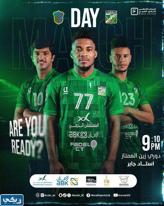 موعد مباراة العربي والسالمية في الدوري الكويتي 2023