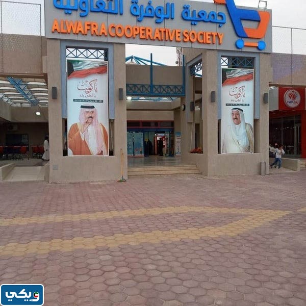 نتائج انتخابات جمعية الوفرة التعاونية 2023