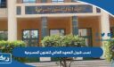 نسب قبول المعهد العالي للفنون المسرحية