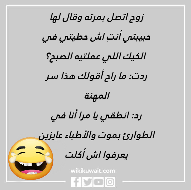 نكته كويتية تموت من الضحك بالصور