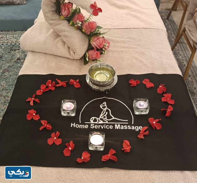 هوم سيرفس للمساج