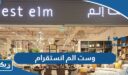 وست الم انستقرام