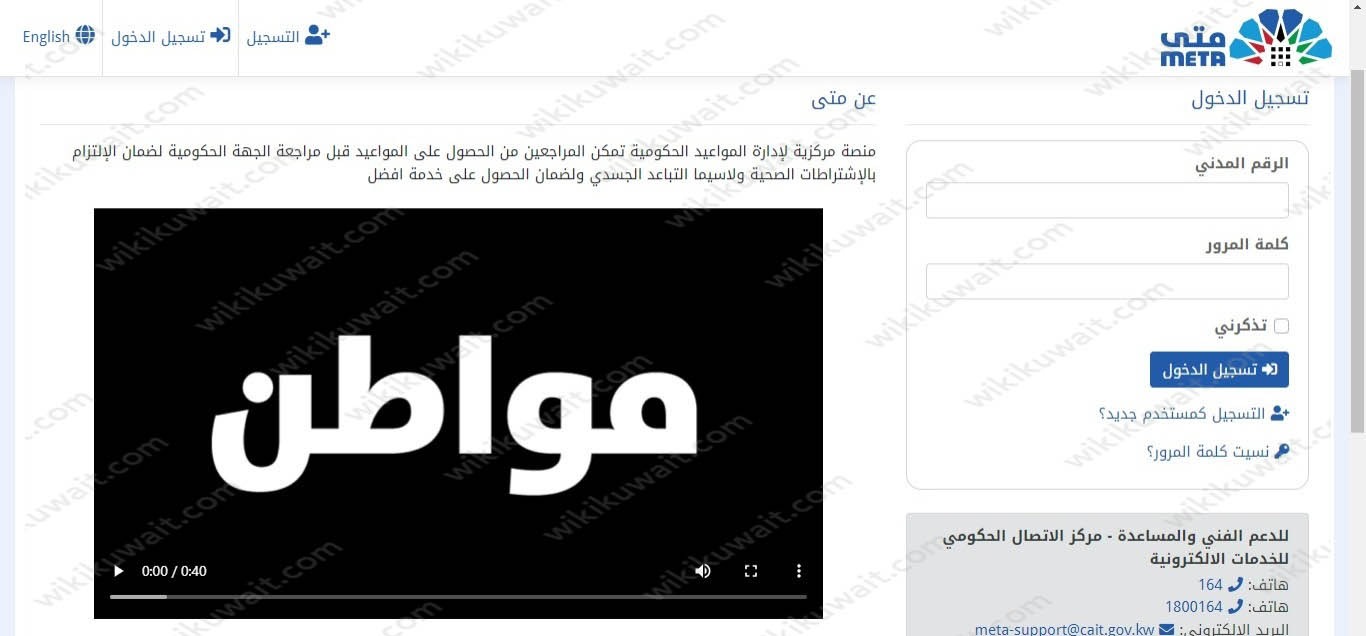 حجز موعد الهيئة العامة للمعلومات المدنية في الكويت