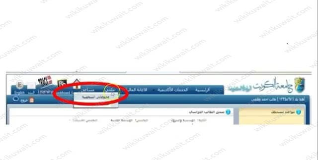 ‪تفعيل البريد الالكتروني جامعة الكويت