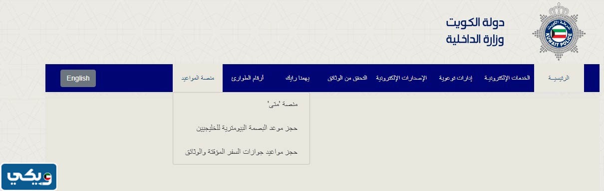حجز موعد في قسم تحقيق الشخصية غرب مشرف 2024 عبر موقع وزارة الداخلية