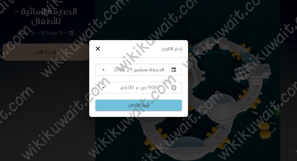 طريقة حجز تذاكر دخول شاطئ البلاجات في الكويت 2023
