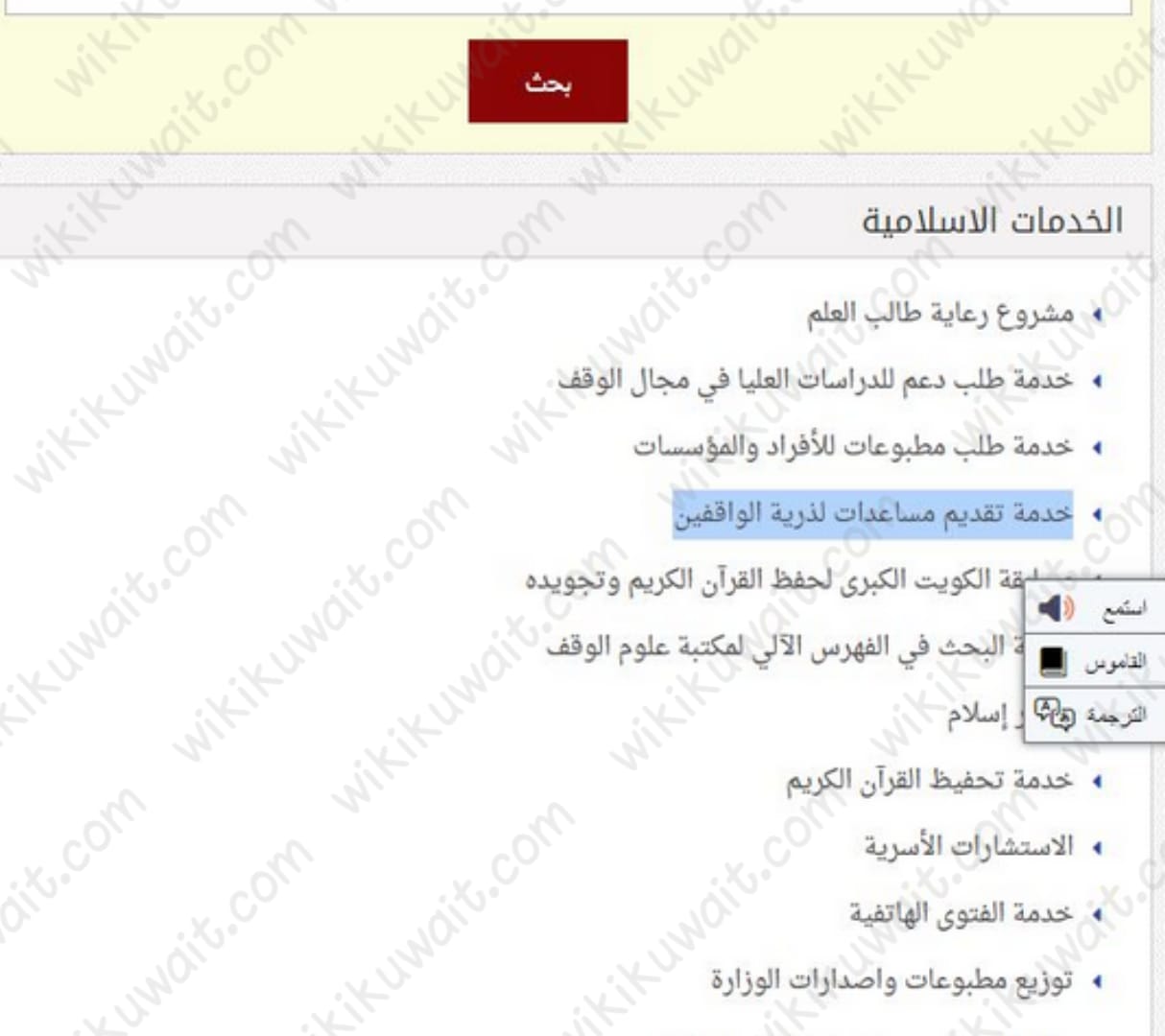 شروط خدمة تقديم مساعدات لذرية الواقفين في الكويت
