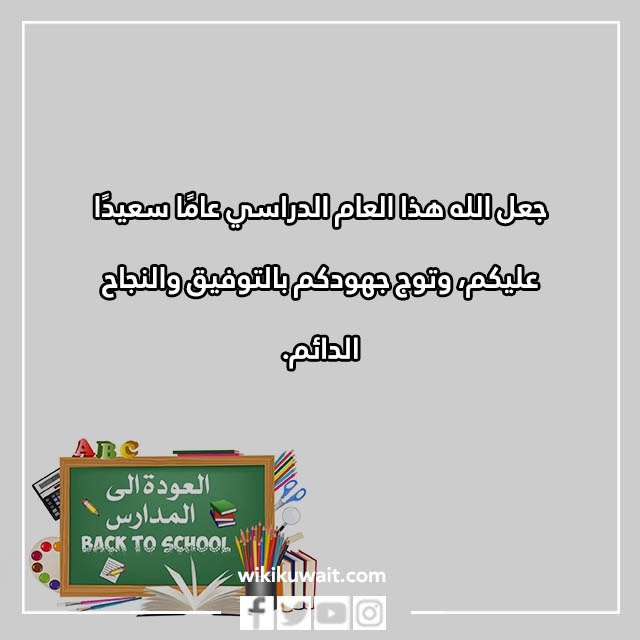 صور عبارات العودة للمدارس