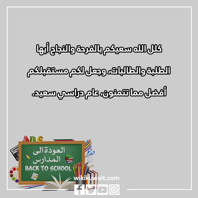 صور عبارات العودة للمدارس