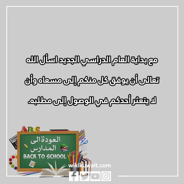 صور عبارات العودة للمدارس