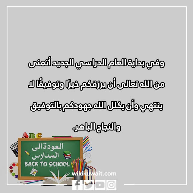 صور عبارات العودة للمدارس