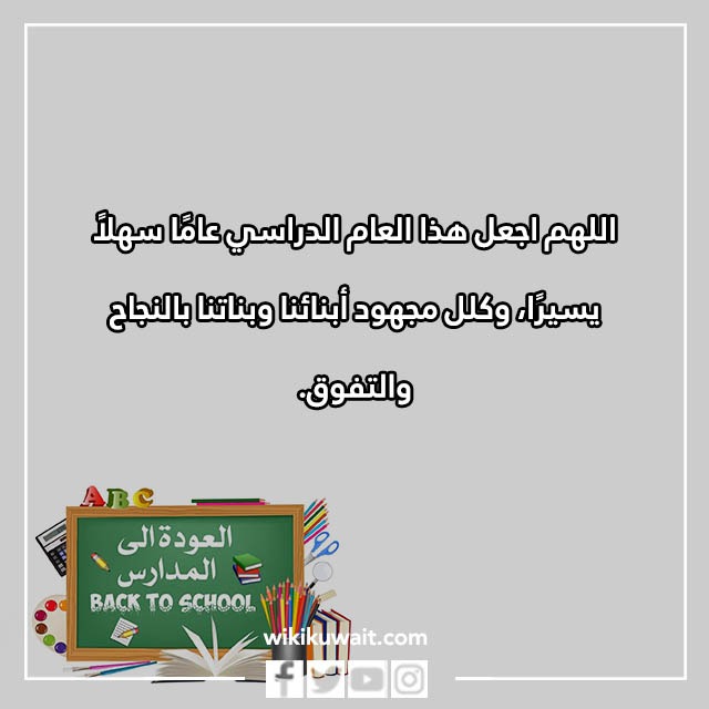 صور عبارات العودة للمدارس