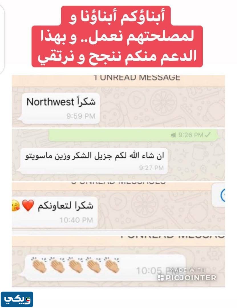 شرايكم في مدرسة نورث وست ثنائية اللغة