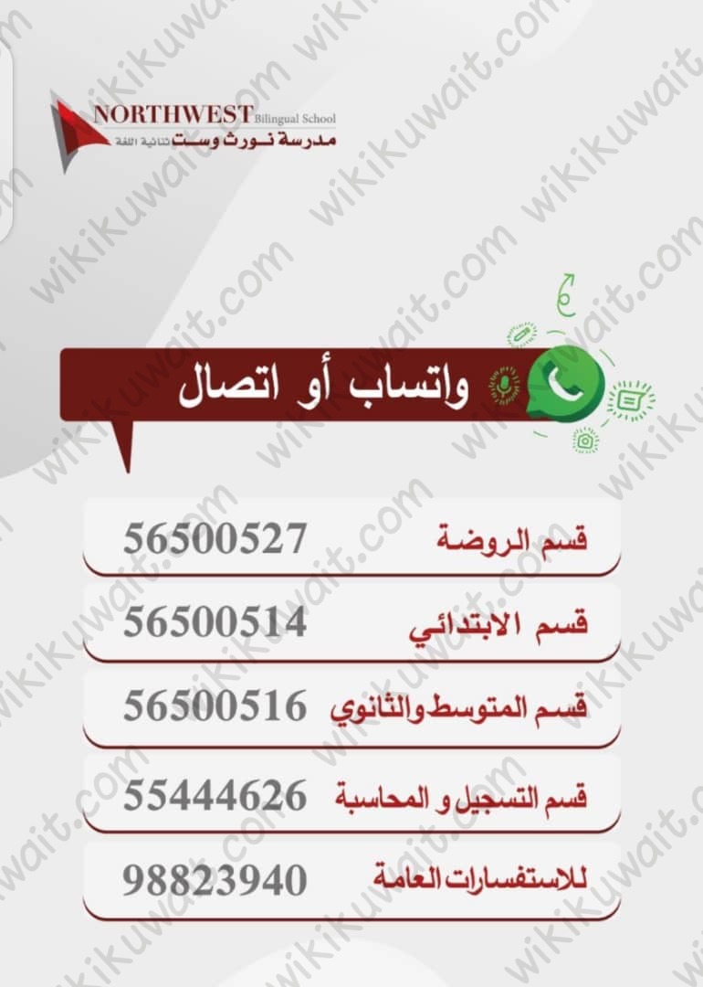 رسوم مدرسة نورث وست ثنائية اللغة