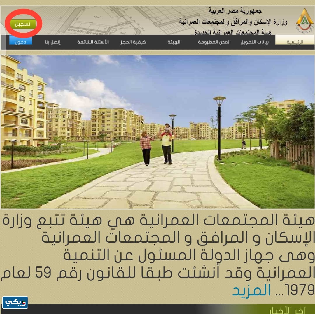 رابط حجز اراضي بيت الوطن للعاملين بالخارج