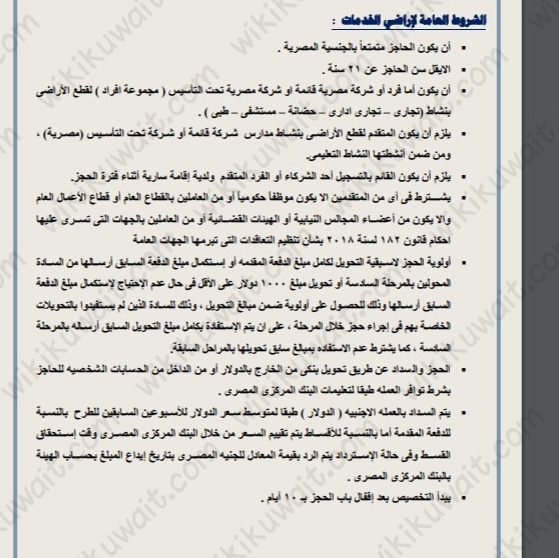 رابط حجز اراضي بيت الوطن للعاملين بالخارج