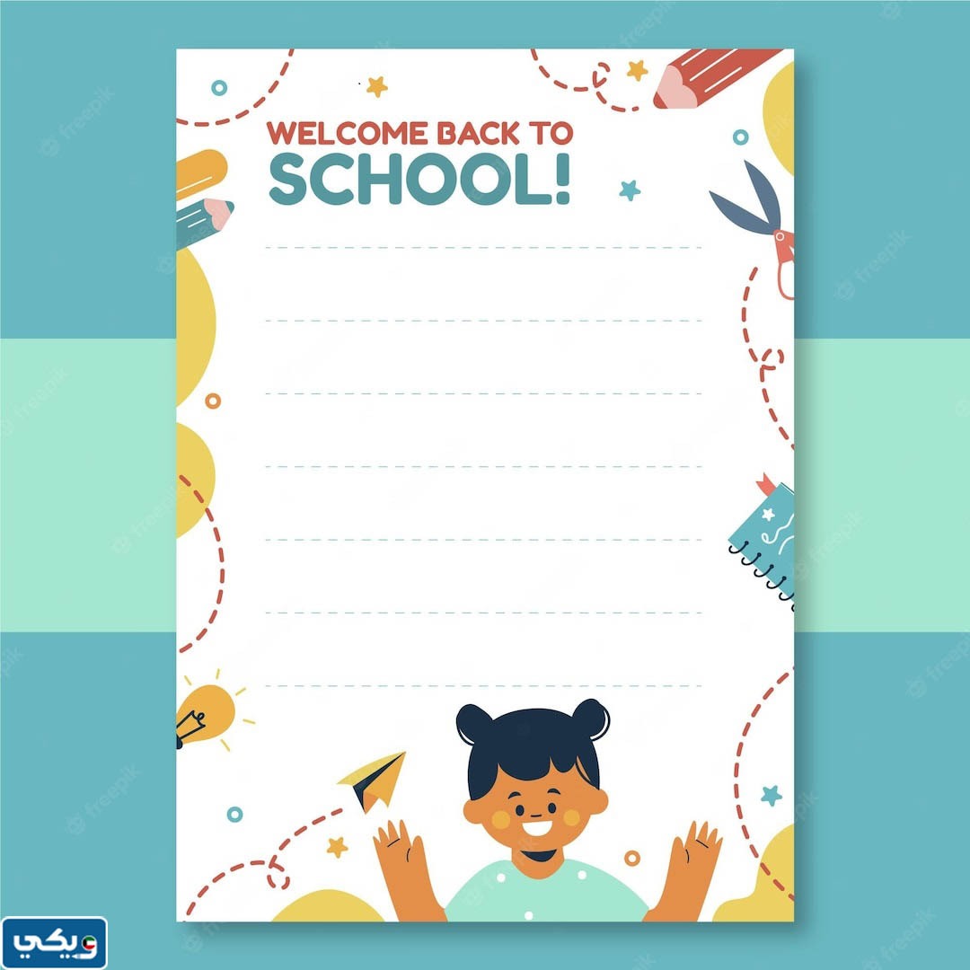 تصاميمُ بطاقاتِ العودةِ للمدارسِ