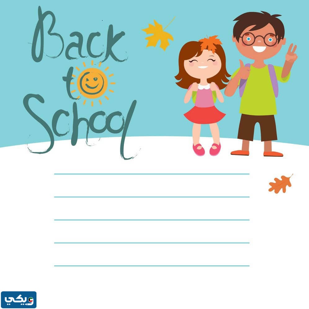 تصاميم بطاقات العودة للمدارس