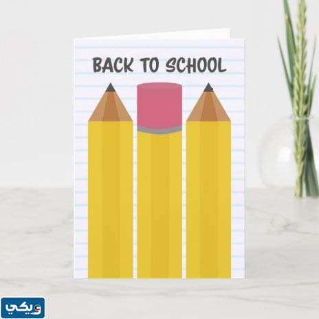 بطاقاتُ العودةِ للمدارسِ