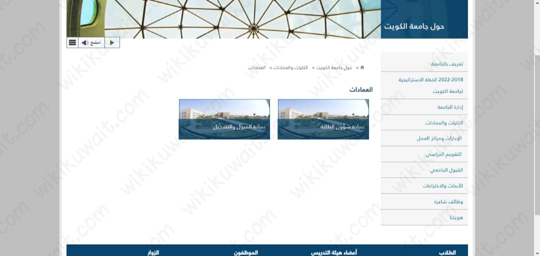 استكمال الجدول الدراسي للطلبة المتوقع تخرجهم جامعة الكويت 2023