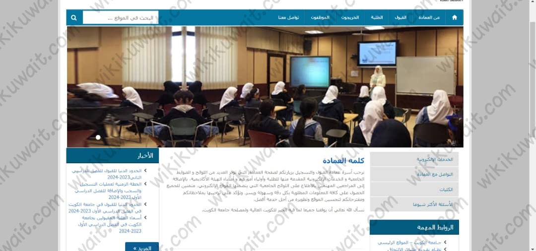 طريقة استكمالُ الجدولِ الدراسيِّ للطلبةِ المتوقَّع تخرُّجهم جامعة الكويت 2023
