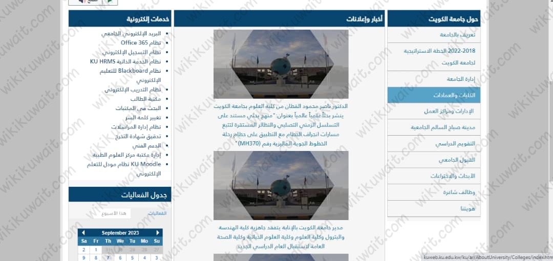 استكمال الجدول الدراسي للطلبة المتوقع تخرجهم جامعة الكويت 2023