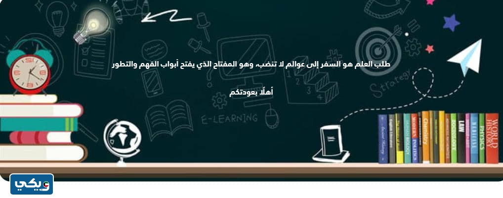 بنر العودة للمدارس