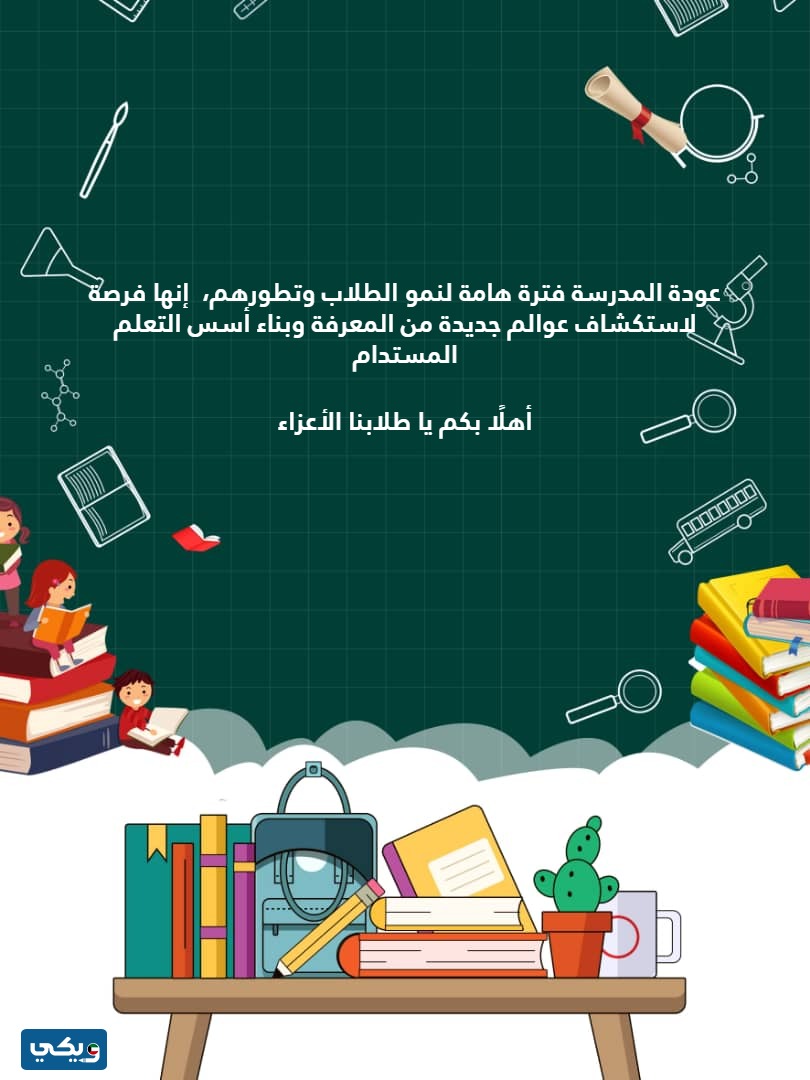 بنر العودة للمدارس